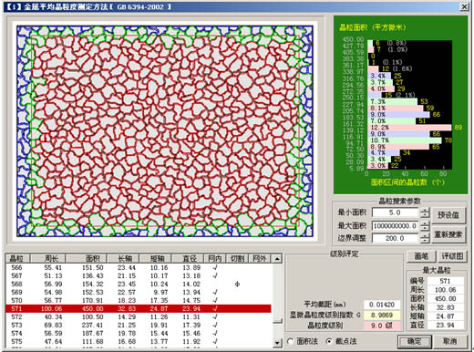 金相檢驗(yàn)軟件